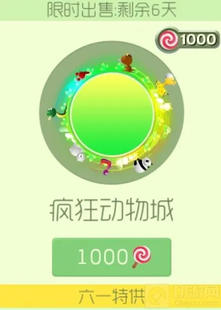 《球球大作战》疯狂动物城六一光环价格教程