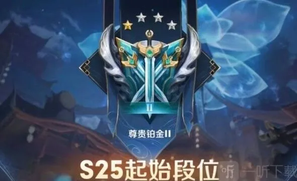 王者荣耀S25赛季段位继承规则介绍
