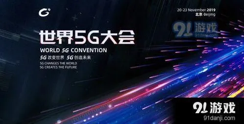 斗鱼：2019世界5G大会直播地址操作教程