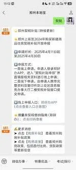 郑好办如何交契税实用教程