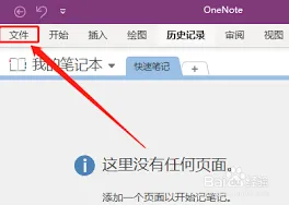 OneNote开启自动同步笔记本功能教程详解