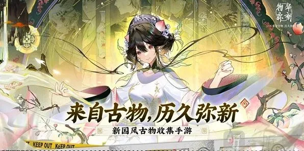 物华弥新新人招集锋芒初现指南