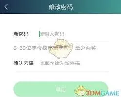 《爱奇艺》如何修改登录密码完全指南