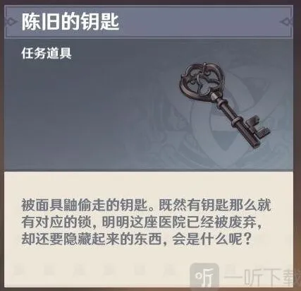 《原神》陈旧的钥匙用法技巧分享