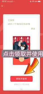 微信红包封面领取使用教程