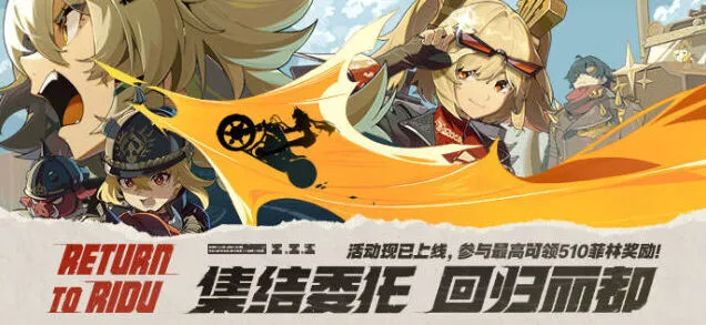 《绝区零》2.0版本回归丽都活动玩法指南