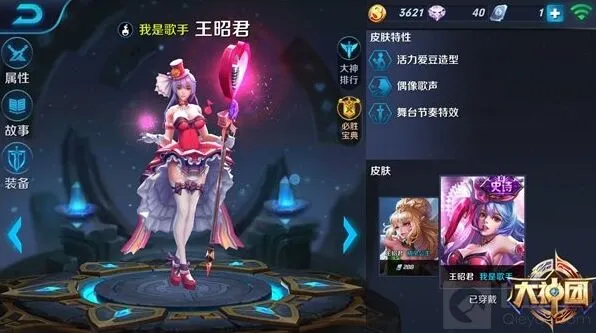 王者荣耀王昭君出装方案分享