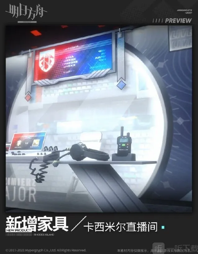 明日方舟卡西米尔直播间家具入手方法
