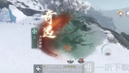 冰封禁路奇遇逆水寒任务指南
