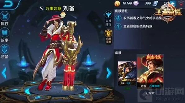 王者荣耀刘备贴脸近战全面攻略