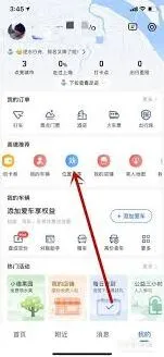微信使用高德地图行程共享完整教程