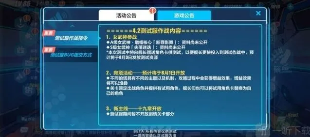 崩坏3 4.2版本测试服新内容攻略