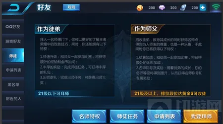 王者荣耀如何成为徒弟 师徒系统重要性说明