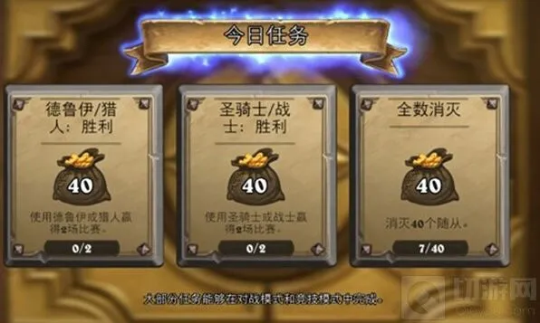 炉石传说任务奖励与更新技巧