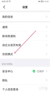 钉钉如何开启勿扰模式完整教程