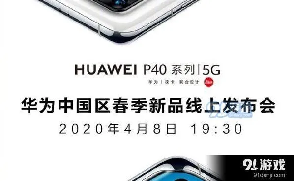 微博查询2020华为春季新品发布会开始时间