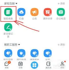 钉钉入口