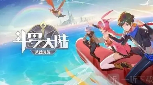 《斗罗大陆》武魂觉醒武魂融合技指南