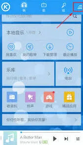 《酷狗音乐》安卓版定时关闭音乐播放设置方法