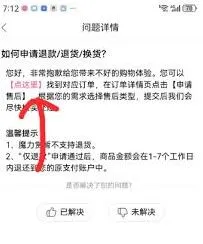 《哗哩哗哩会员购》退款指南教程