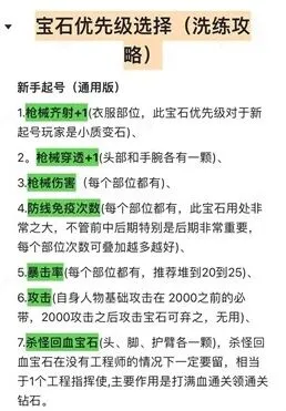 《向僵尸开炮》宝石洗练教程分享
