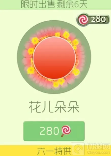 《球球大作战》花儿朵朵光环皮肤获取教程