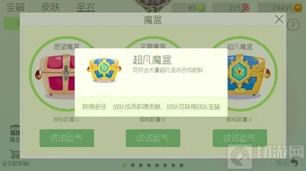 球球大作战超凡魔盒获取位置技巧分享