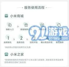 小米商城以旧换新操作详解