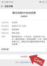 如何关闭腾讯视频自动续费功能教程