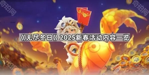 《无尽冬日》道具消耗策略详解