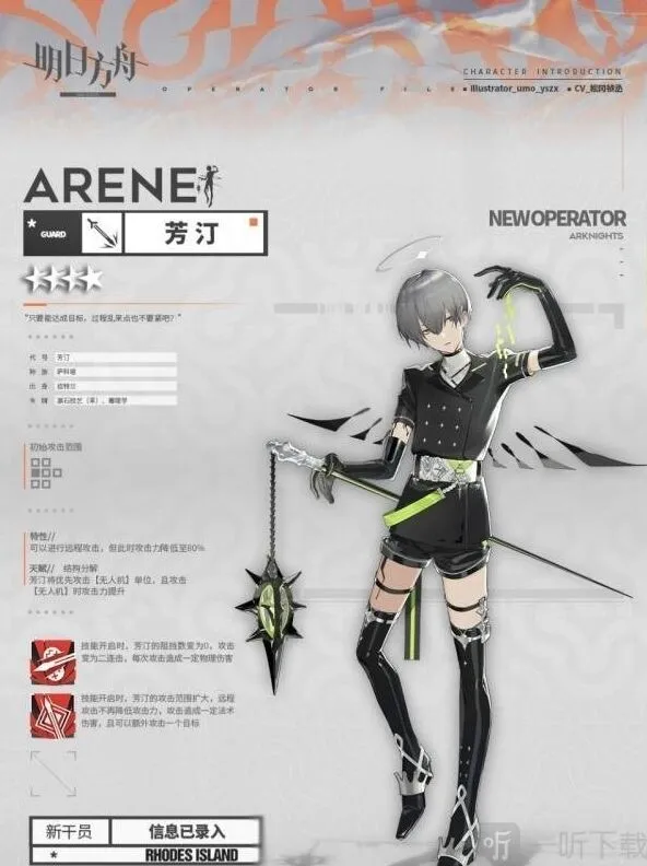 明日方舟芳汀