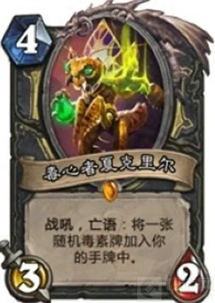 炉石传说毒心者强度与用法