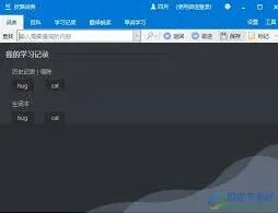 欧路词典自动同步