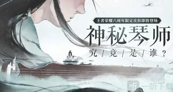 王者荣耀高山流水限定攻略分享