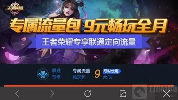 王者荣耀10010王者流量包开通