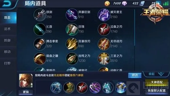 王者荣耀李白出装详细攻略