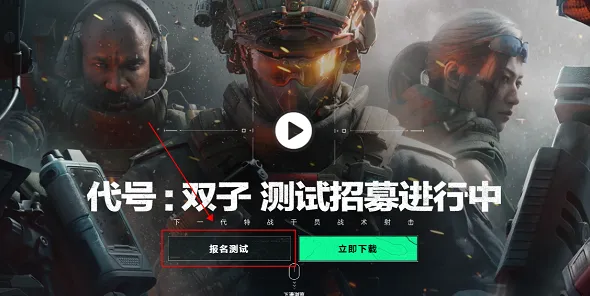 三角洲行动：资格申请入口指南