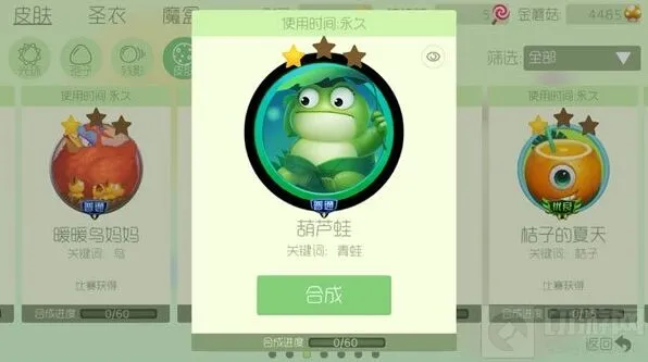 球球大作战芦蛙关键词葫皮肤合成材料以及图鉴完整版