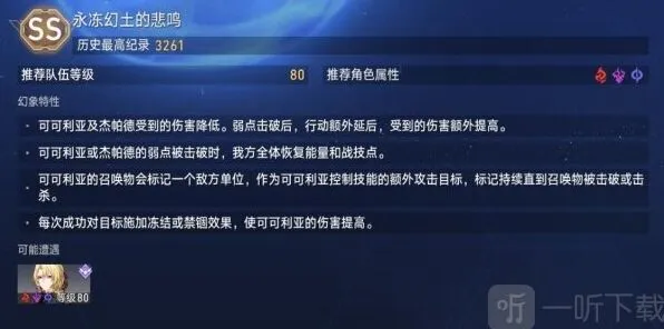 崩坏星穹铁道虚境味探第五天插件选择