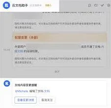 飞书开启关注文档更新功能使用指南