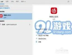 《网易云音乐》：深色模式开启完整指南