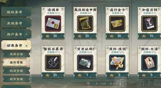 物华弥新积分货架与机密货架全面攻略