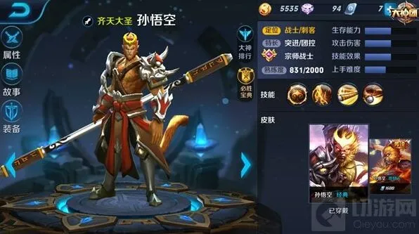 王者荣耀孙悟空出装暴击技巧指南