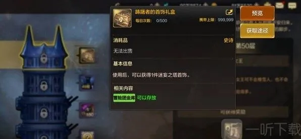 《地下城与勇士》迷妄之塔规则玩法详解