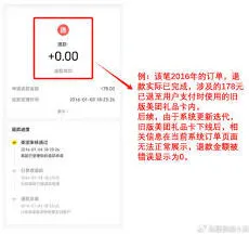 《美团》：退款自查方法