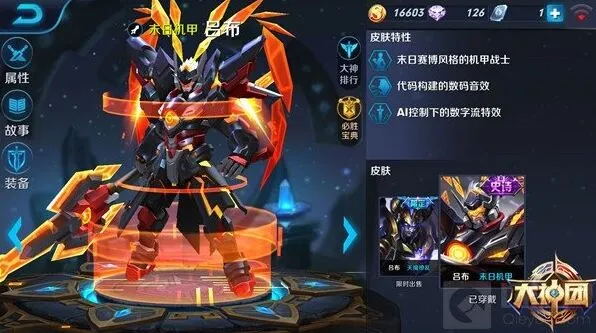 王者荣耀吕布新手出装指南
