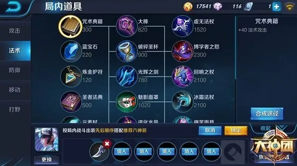 王者荣耀露娜怎么出装 六神装搭配思路分享