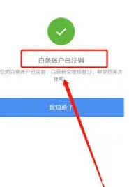 京东白条关闭方法完整教程