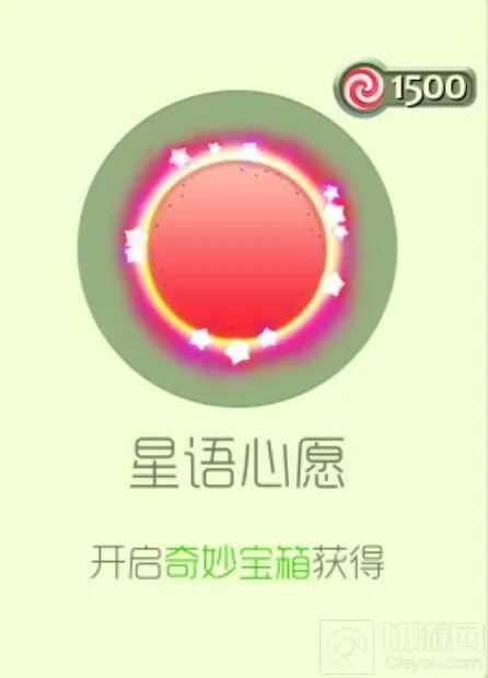 球球大作战星语心愿光环皮肤全攻略