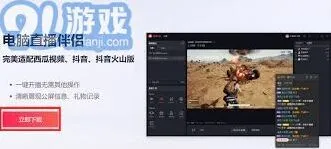 抖音电脑直播功能教程